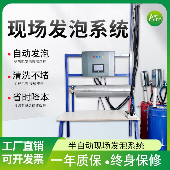 发泡工作站